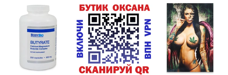 БУТИРАТ буратино  Новоалександровск 